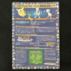 Next Generation World Hobby Fair Pokemon Card Expansion Sheet Pikachu Mew Mewtwo - Image 2