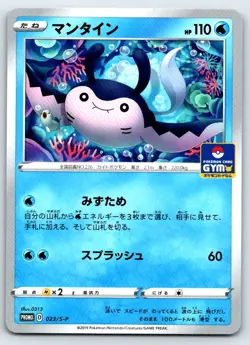 Pokemon Mantine S-P: Sword & Shield Promos #023/S-P [Near Mint or Better] - Image 1
