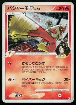 Blaziken FB 019/100 Holo Rare Beat of the Frontier Pokemon Japanese HP - Image 1