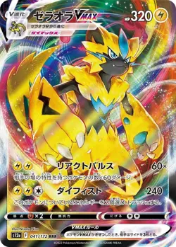 Zeraora VMAX 041/172 RRR Holo S12a: VSTAR Universe Japanese Pokemon TCG - Image 1