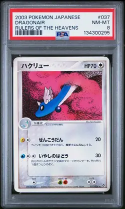 2003 POKEMON JAPANESE RULERS OF THE HEAVENS #037 DRAGONAIR PSA 8 - Image 1