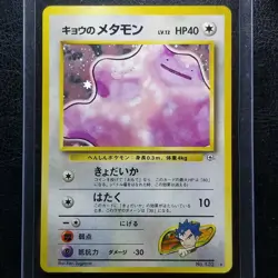 Koga's Ditto 132 Gym 2 Holo Rare Japanese Gym Challenge Pokemon 1999 - Image 1