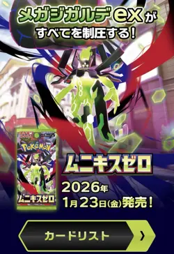 Pokemon TCG MEGA Munikis Zero Booster Box Japanese w/Shrink.From Japan Send!! - Image 2