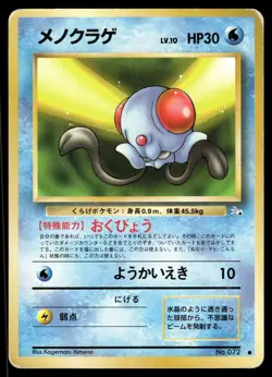 TENTACOOL - No. 072 Non Holo Common Fossil Pokemon Japanese MP - Image 1