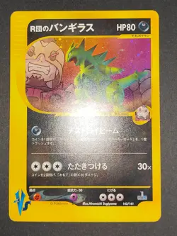 NM Rocket's Tyranitar 142/141 1st Edition VS series Japanese Pokemon TCG eb293 - Image 2