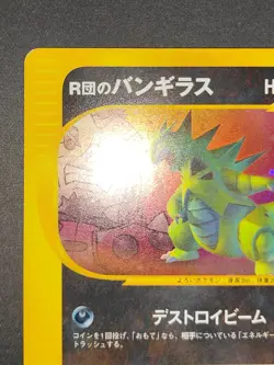 NM Rocket's Tyranitar 142/141 1st Edition VS series Japanese Pokemon TCG eb293 - Image 3