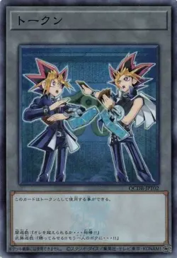 Yugi Muto and Yami Yugi Token QCDB-JPT02 Super Rare Yugioh Japanese NM - Image 1