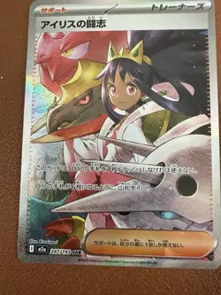 Pokemon TCG Iris's Fighting Spirit Mega Dream SAR 247/193 - Image 1