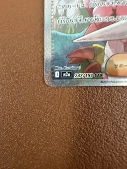Pokemon TCG Iris's Fighting Spirit Mega Dream SAR 247/193 - Image 2
