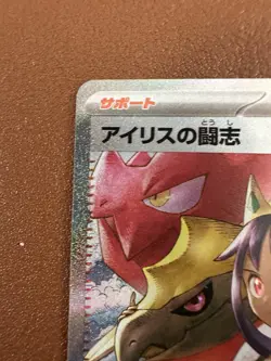 Pokemon TCG Iris's Fighting Spirit Mega Dream SAR 247/193 - Image 4