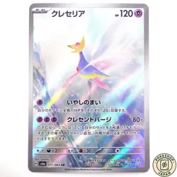 Cresselia AR Pokemon Card Japanese 071/064 Night Wanderer sv6a - Image 1