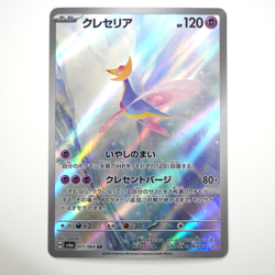 Cresselia AR Pokemon Card Japanese 071/064 Night Wanderer sv6a - Image 2