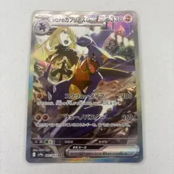 Pokemon Cynthia's Garchomp ex(SAR) 087/063 SV9a Heat Wave Arena - Image 1