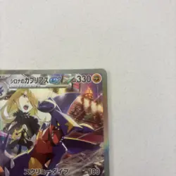 Pokemon Cynthia's Garchomp ex(SAR) 087/063 SV9a Heat Wave Arena - Image 3