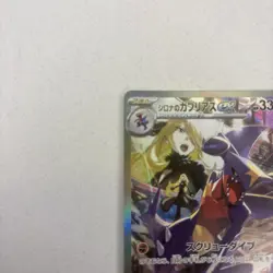 Pokemon Cynthia's Garchomp ex(SAR) 087/063 SV9a Heat Wave Arena - Image 4