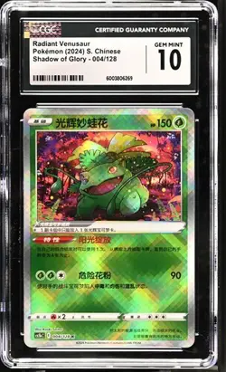 CGC Gem Mint 10 Radiant Venusaur 004/128 Pokemon Simplified Chinese cs5bC - Image 1