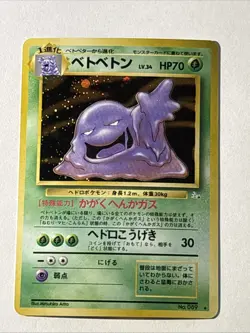 Muk Mystery of the Fossils Holo (Japanese) Pokemon TCG Vintage NM - Image 1