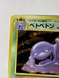 Muk Mystery of the Fossils Holo (Japanese) Pokemon TCG Vintage NM - Image 2