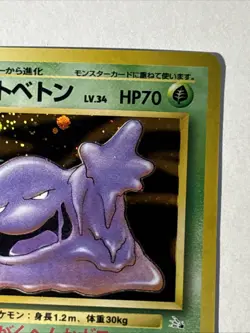Muk Mystery of the Fossils Holo (Japanese) Pokemon TCG Vintage NM - Image 3