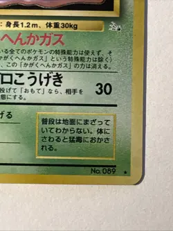 Muk Mystery of the Fossils Holo (Japanese) Pokemon TCG Vintage NM - Image 4