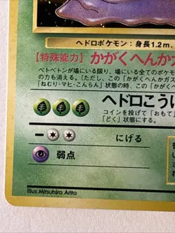Muk Mystery of the Fossils Holo (Japanese) Pokemon TCG Vintage NM - Image 5