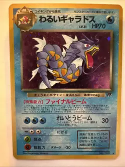 Dark Gyarados Holo No. 130 Team Rocket - Japanese Pokemon Card - 1997 - Image 1