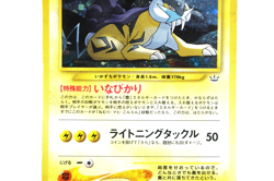 Pokemon TCG Raikou Holo #243 Neo Revelation 2001 Japanese Vintage Pokemon Card - Image 5