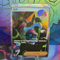 Pokemon Chinese Penny Gem Pack VOL2 CBB2C-10 04/04 Penny Full Art - Image 1