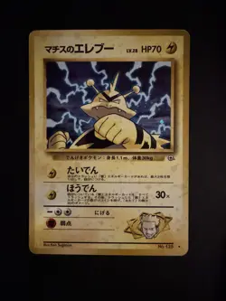 1998 Pokemon Gym Booster Leaders' Stadium JP Lt Surges Electabuzz Holo Rare #125 - Image 1