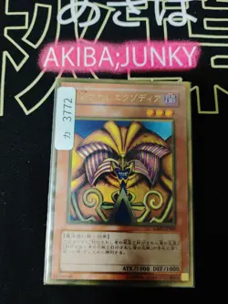 Yu-Gi-Oh GS01-JP005 Exodia the Forbidden One Gold Yugioh OCG JAPAN - Image 4