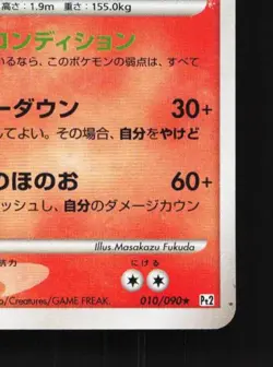 Arcanine 010/090 1st ED HP Bonds to the End of Time Japanese Pokemon Card TCG - Image 3