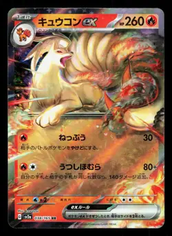 Ninetales EX 038/165 151 LP Japanese Pokemon Card TCG - Image 1