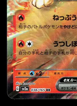 Ninetales EX 038/165 151 LP Japanese Pokemon Card TCG - Image 4