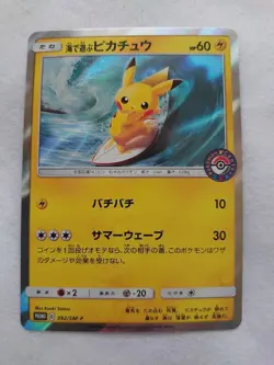 Pokemon Card Playing in the Sea Pikachu 392/SM-P holo near rmint Japanese - Image 1