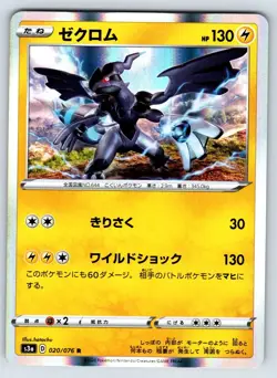 Zekrom 020/076 Japanese s3a R Holo Pokemon Card NM - Image 1