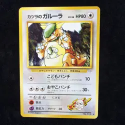 Pokemon Gym Challenge #115 Blaine’s Kangaskhan Japanese Uncommon NM - Image 1