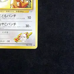 Pokemon Gym Challenge #115 Blaine’s Kangaskhan Japanese Uncommon NM - Image 5