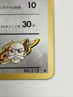Pokemon TCG Blaine's Kangaskhan #115 Gym Challenge Japanese Pocket Monster 1998 - Image 4