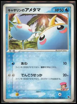 Kathryn's Surskit Pokemon 2004 Deoxys Movie VS Deck Japanese 008/019 VG NM - Image 1