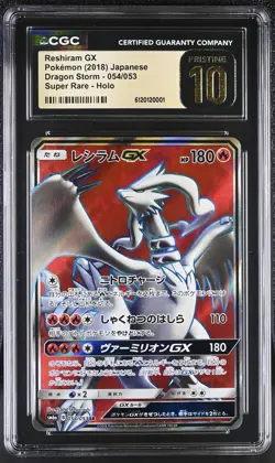 2018 POKEMON JAPANESE DRAGON STORM SUPER RARE HOLO RESHIRAM GX CGC 10 PRISTINE - Image 1