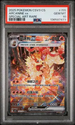 2025 POKEMON SIMPLIFIED CHINESE CSV3 C-FEARLESS TERASTAL #155 ARCANINE EX PSA 10 - Image 1