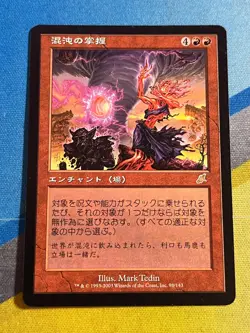 Magic the Gathering MTG Scourge GRIP OF CHAOS Japanese - Image 1