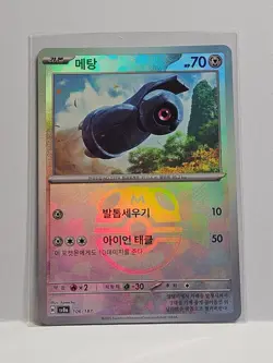 Beldum Master Ball Foil - 106/187 SV8a Terastal Fest ex - Pokemon Card Korean - Image 1