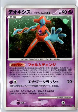 Pokemon TCG Deoxys Holo Rare Unlimited Holofoil DP5: Temple of Anger HP - Image 1