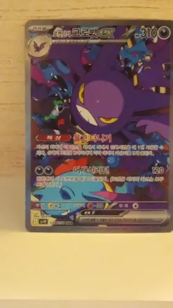 Pokemon Team Rocket's Crobat ex 127/098 Special Art Rare Sv10 Holo Japanese - Image 1