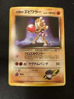 Pokemon - Rocket's Hitmonchan (Japanese) | Gym Heroes | #107 | Unlimited | LP - Image 1