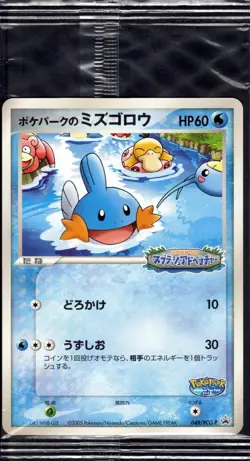 Pokepark's Mudkip 048/PCG-P Promo PokePark Pokemon Japanese Sealed - Image 1
