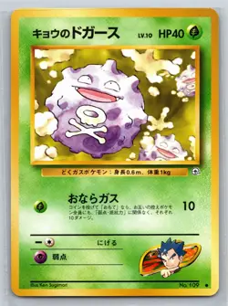 Koga's Koffing (C) Common Challenge from the Darkness LP Pokemon TCG - Image 1