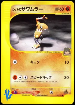 Pokemon 2002 Japanese Brunos Hitmonlee Vs Series 082/141 1st Edition - Image 1