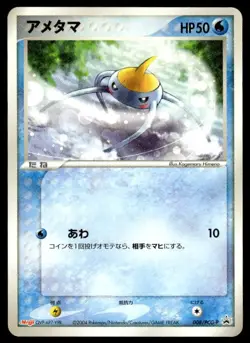 Surskit 008/PCG-P Promo Meiji Pokemon Japanese ~ HP Creased - Image 1